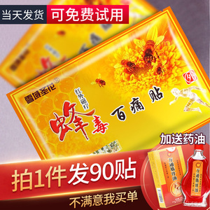 雪域骨痛王官方旗舰店