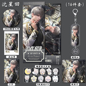 恋与深空周边沈星回吧唧徽章谷美卡片贴纸挂件礼物 十六件套装