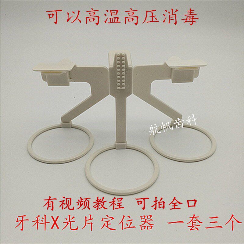牙科x光牙片定位器 x光定位器牙科x光胶片定位器 牙科口腔材料
