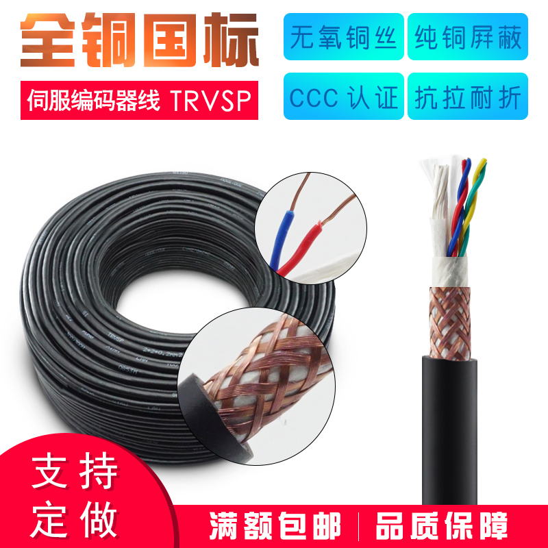 TRVSP双绞屏蔽拖链电缆2-24芯0.12-2.5平方全铜国标高柔485通讯线