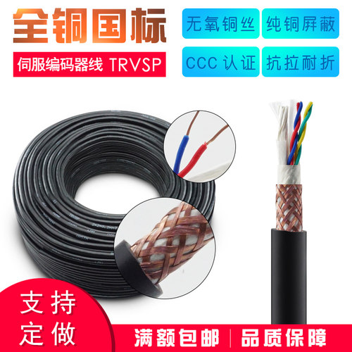 TRVSP双绞屏蔽拖链电缆2-24芯0.12-2.5平方全铜国标高柔485通讯线