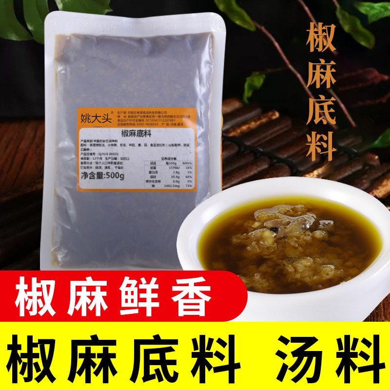 500g旋转小火锅浓缩椒麻鱼