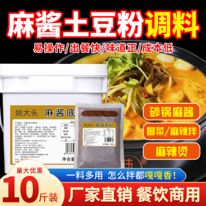 麻酱米线底料商用砂锅土豆粉酱料