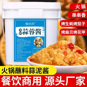 蒜蓉酱蒜泥辣椒酱烤生蚝烤茄子大蒜小龙虾调料辣椒蒜蓉剁椒姚大头