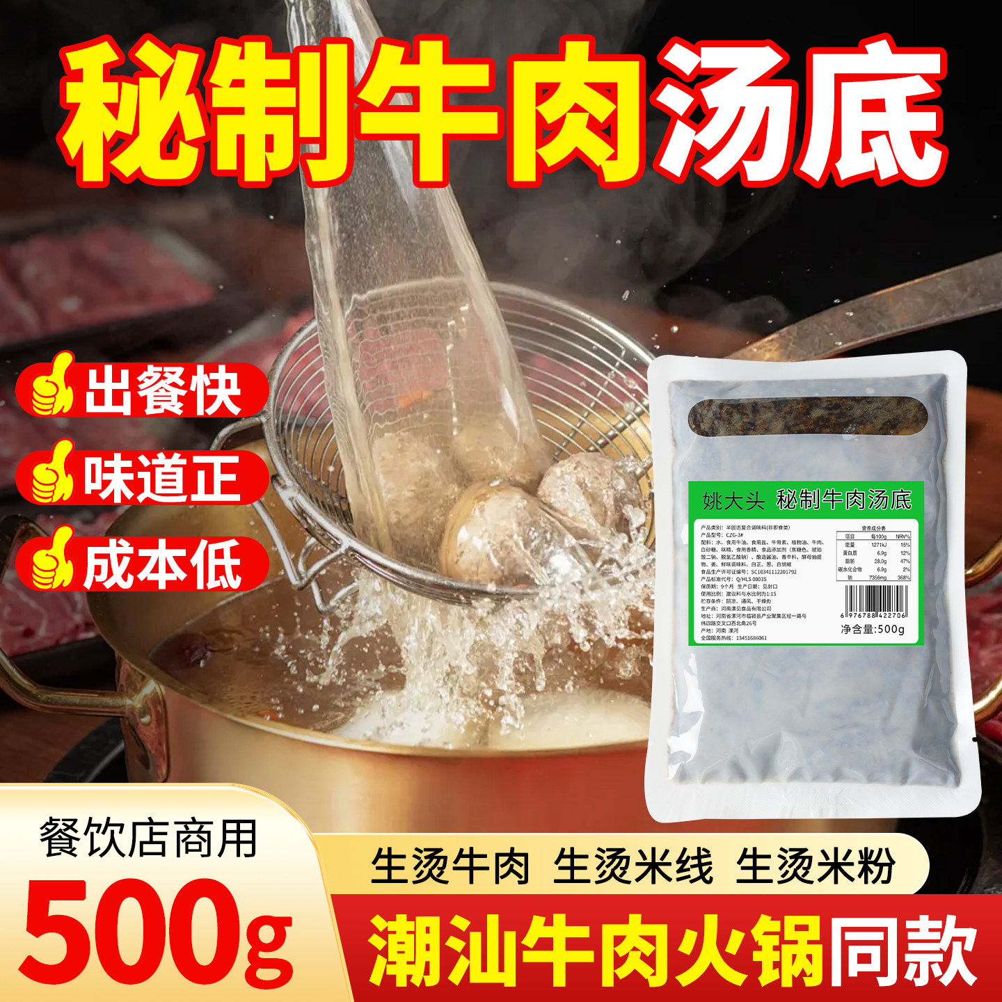 牛肉汤底秘制火锅调料