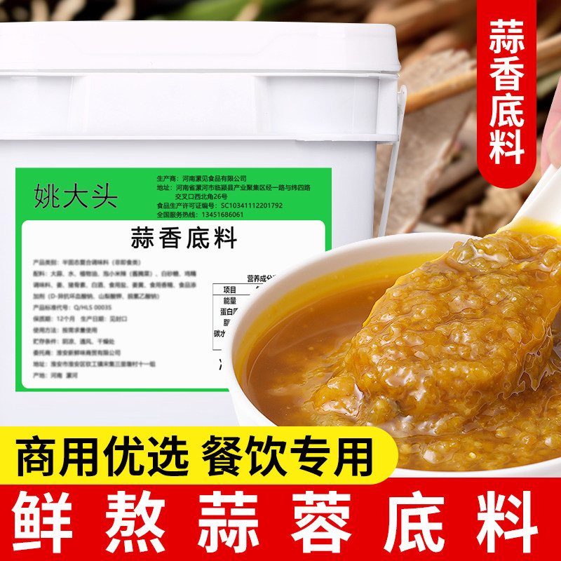 金汤蒜泥龙虾调料蒜香酱商用龙虾料蒜蓉小龙虾蒜泥粉蒜香烤鱼酱