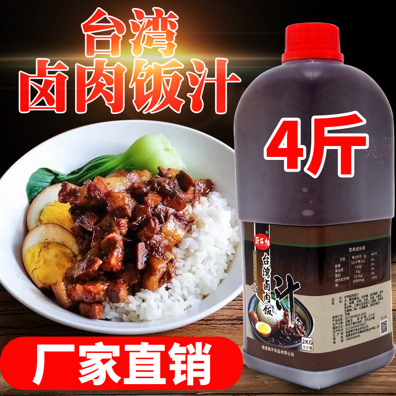 楠丰台湾卤肉饭汁酱调料4斤商用
