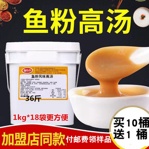 五谷粗粮鱼粉专用鱼汤猪骨风味