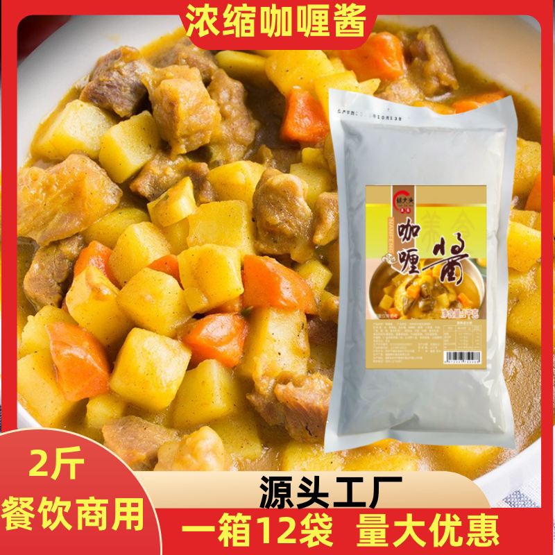 旗舰店咖喱酱调味料姚大头