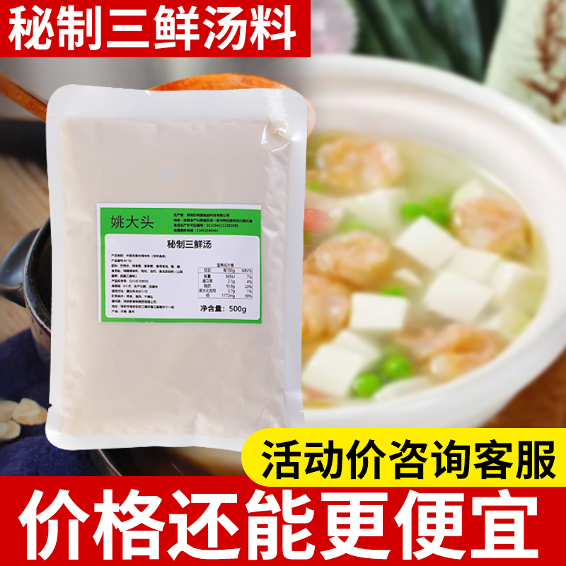 米线秘制三鲜汤底料火锅米线麻辣烫调料混沌汤骨汤饭调料姚大头