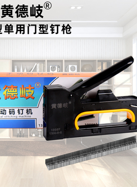 黑色手动码钉枪马丁枪U型钉门形钉枪射钉枪广告喷绘绷油画布1008F