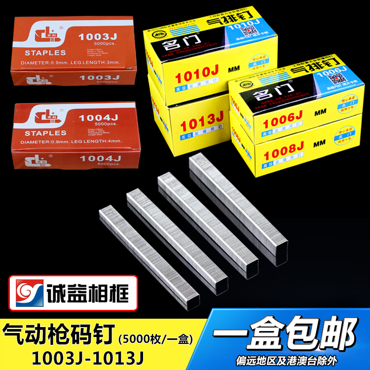 国标码钉气动枪钉马钉U型门钉