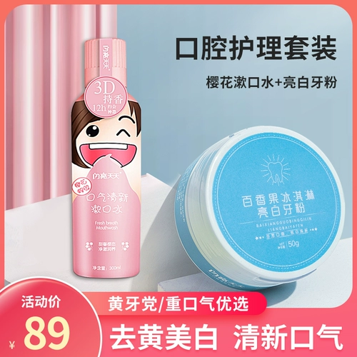 Блестящий зубной порошок, свежий гигиенический ополаскиватель для рта со стойким ароматом, оральный детский комплект подходит для мужчин и женщин, официальный продукт