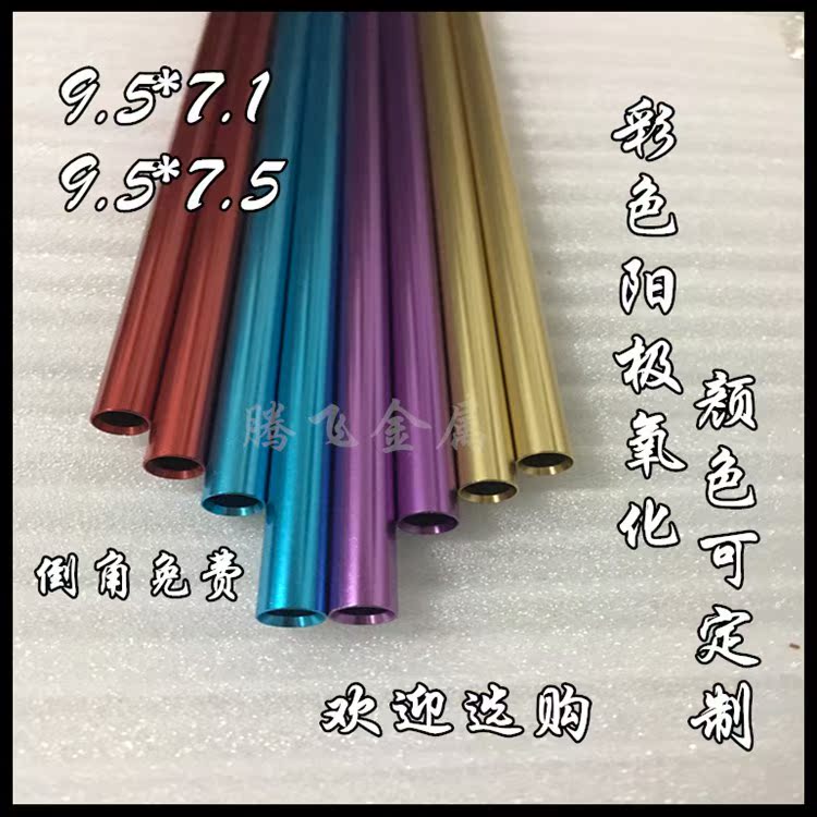 ·¢ºÚÂÁ¹ÜË®µ¯ Ñõ»¯ÂÁ¹ÜÍâ9.5*7.5 9.5*7.1ÄÚ¾µÃæÂÁ¹Üµ¹½Ç±¡±ÚÂÁ¹Ü