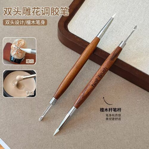 多功能双头美甲雕胶笔檀木硅胶笔压花彩绘搅拌调胶笔刮胶蹭魔镜