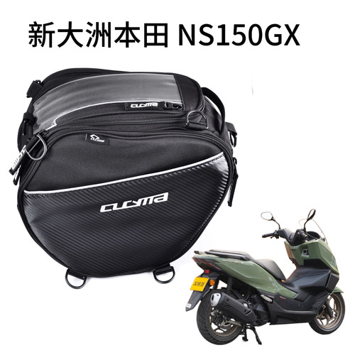 适用新大洲本田NS150GX大容量防水反光前置包踏板包 油箱包收纳袋