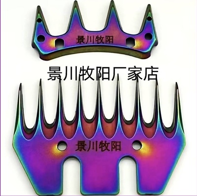 景川牧阳羊毛剪彩钢合金刀片羊毛剪电推子剪毛机通用刀片