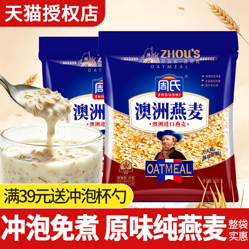 周氏澳洲燕麦片1500g原味冲泡