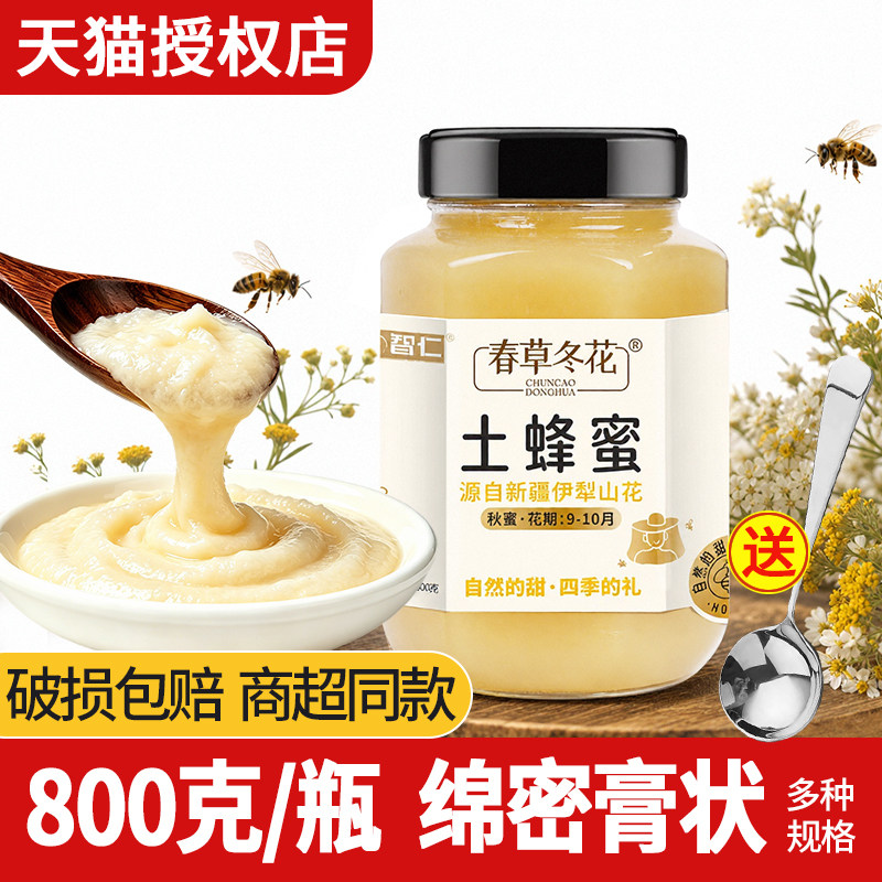 智仁春草冬花土蜂蜜新疆伊犁山花自然成熟封盖百花原蜜纯正无添加