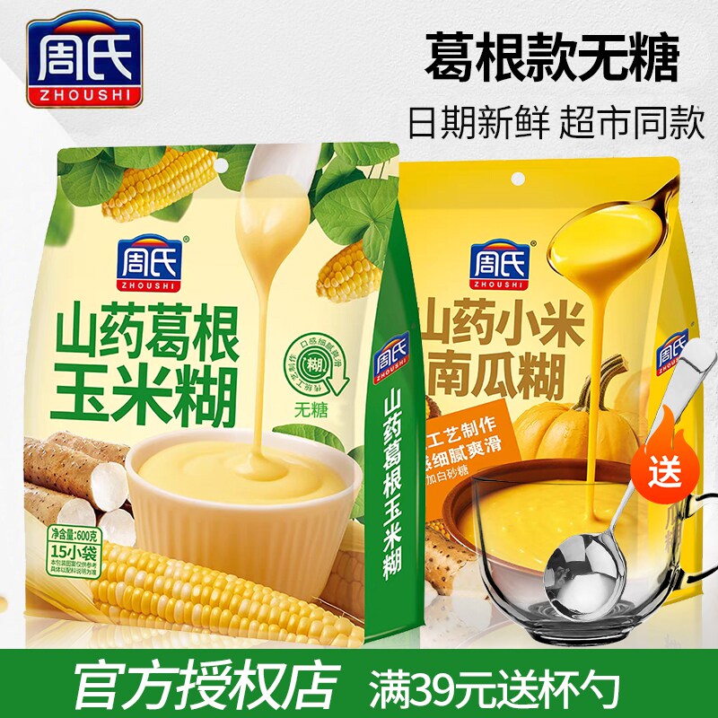 周氏山药葛根玉米糊山药小米南瓜糊15杯即食冲饮速溶早餐代餐粉,咖啡/麦片/冲饮,天然粉粉食品,淘宝优惠券,粉丝福利购,淘宝优惠卷