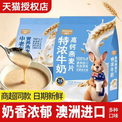 周氏红枣核桃牛奶燕麦片880g袋装