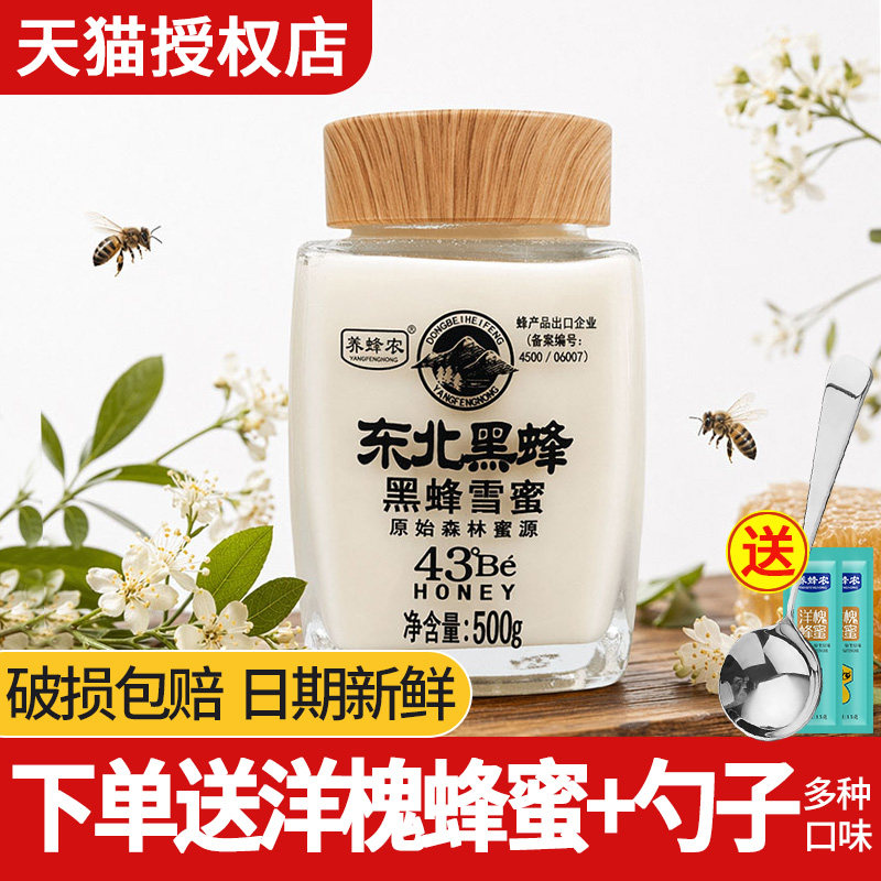养蜂农东北黑蜂雪蜜500g玻璃瓶装原味自然原始森林蜜源正宗纯蜂蜜