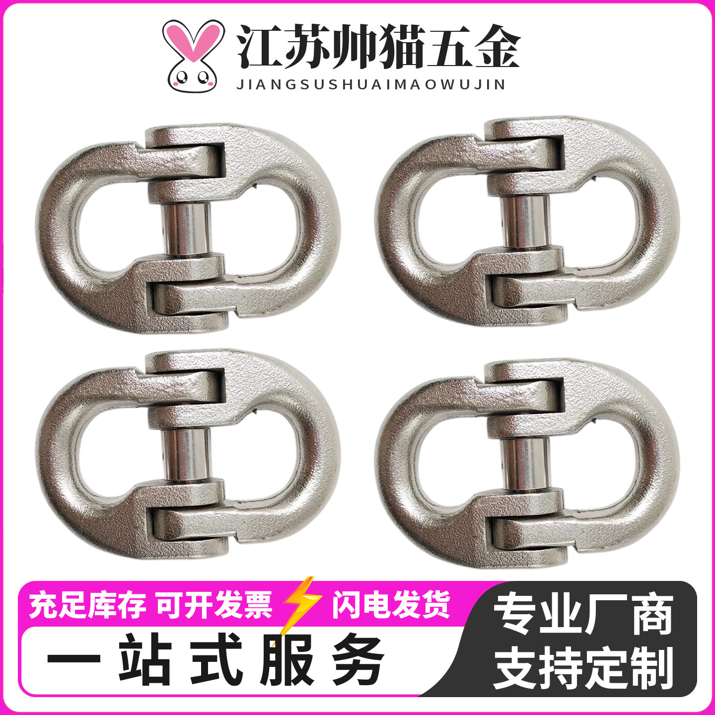 316不锈钢蝴蝶扣起重双环扣链条高强度连接扣吊装扣吊索具接扣