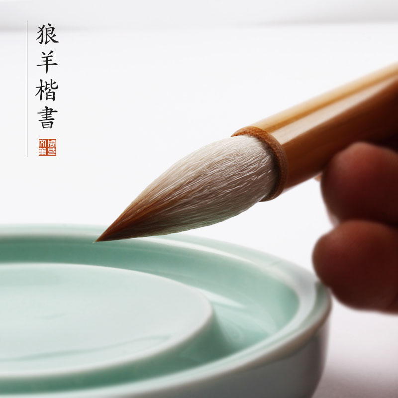 周氏文笔狼羊楷书毛笔兼毫中楷