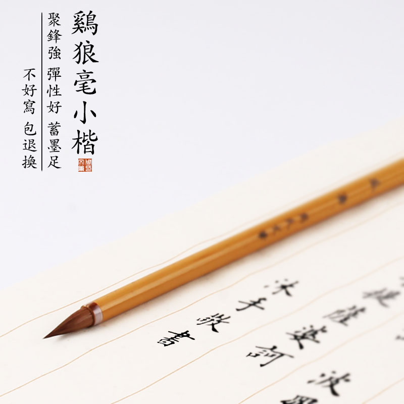 狼毫灵飞经赵孟頫二王小行书毛笔