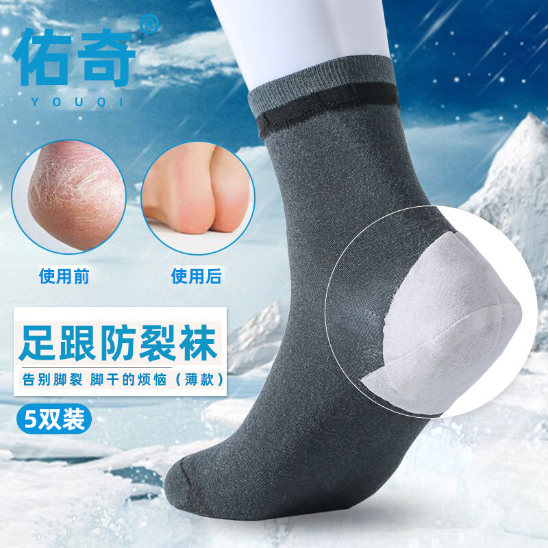 防脚裂佑奇全棉夏季防裂袜男
