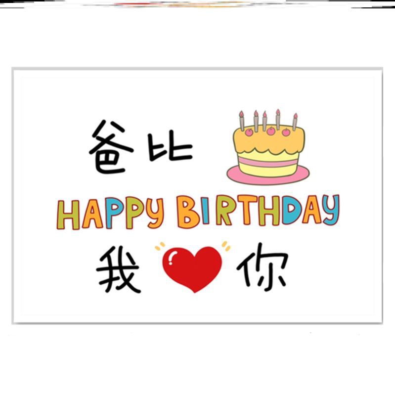 爸爸生日快乐手绘生日贺卡手举牌定制写字简约插画祝福卡片创意
