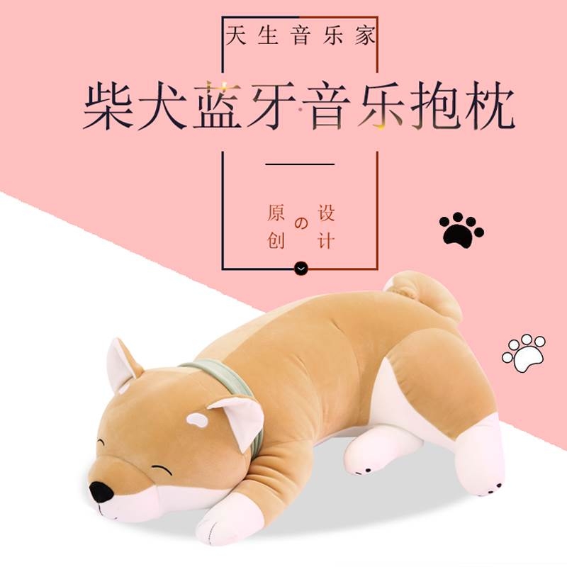 柴犬狗音乐抱枕头蓝牙音响耳机公仔娃娃玩偶布偶毛绒玩具女日礼物