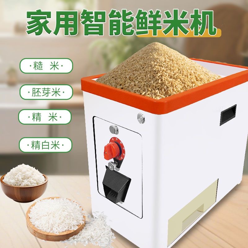 全自动新款碾米机碾稻谷机鲜米机精米打米机家用厨房鲜米用碾米机