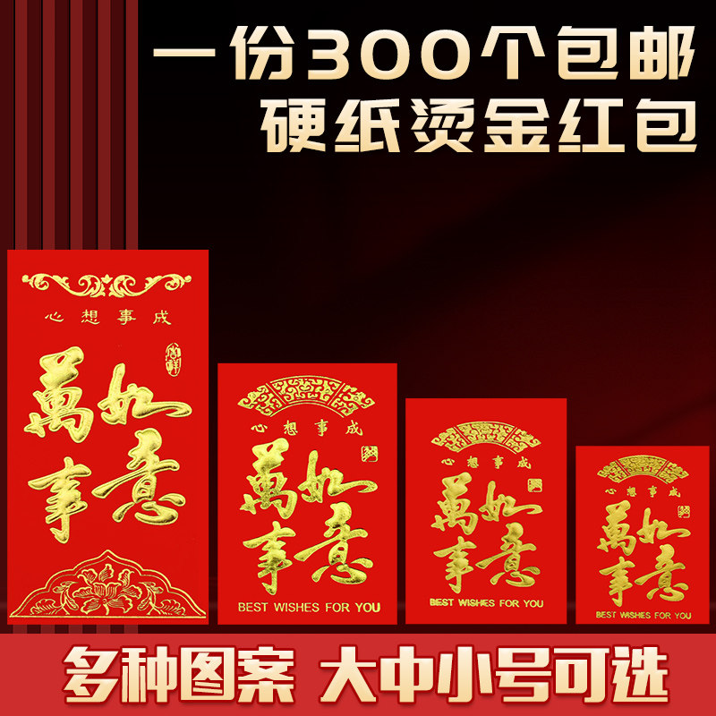 万事如意新款红包中国风结婚通用生日满月祝寿新年快乐压岁利是封