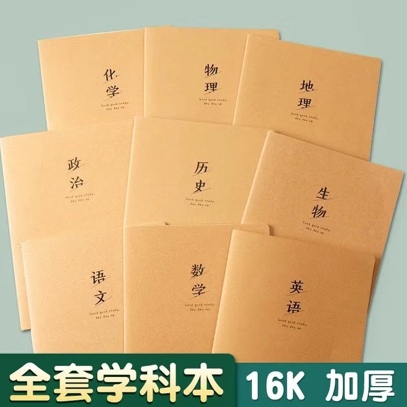 16K加厚作业本英语作文语文数学