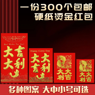大吉大利红包结婚小迷你堵门塞门活动抛洒婚庆婚礼专用生日红包袋