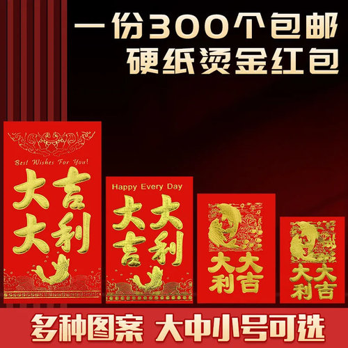 大吉大利红包结婚小迷你堵门塞门活动抛洒婚庆婚礼专用生日红包袋