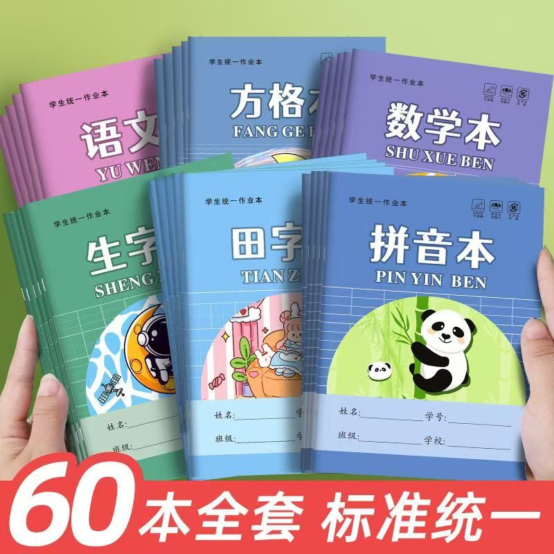 作业本小学生专用汉语拼音田字本