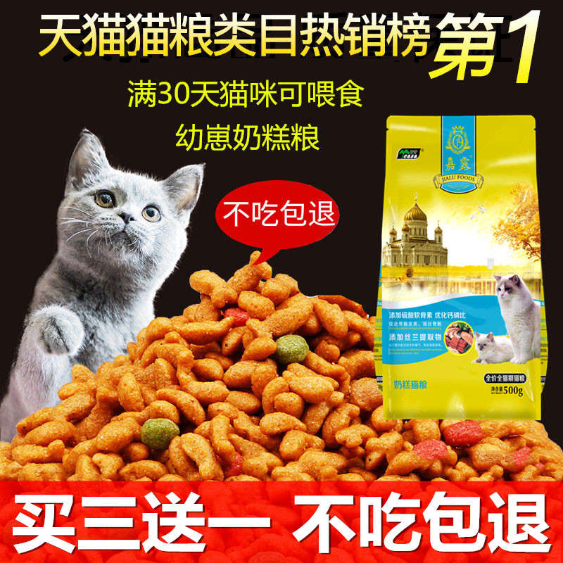 全价幼猫猫粮1-4-12个月满月两三