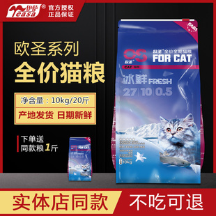 伊萨欧圣猫粮20斤装成年猫幼猫增肥发腮布偶猫全价全阶段10kg大袋