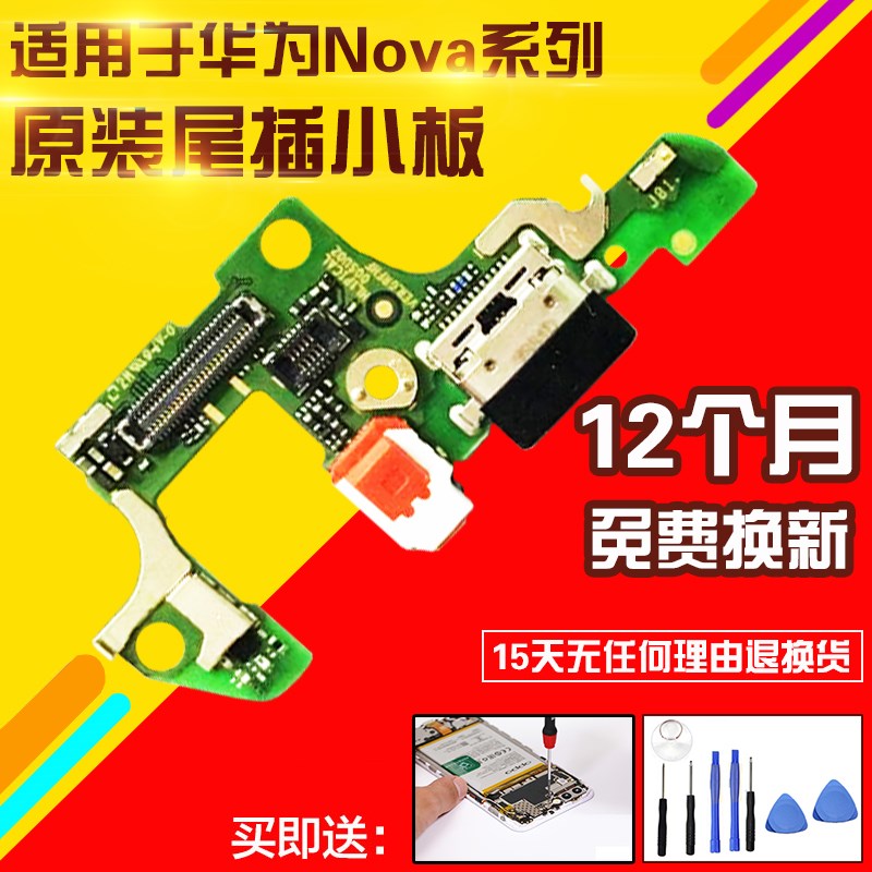 适用华为Nova青春版Nova2/2S/2Plus/4/3E/3i尾插小板主板排线原装在类目 3C数码配件, 手机配件, 手机零部件中 - 来自Buy2taobao.com提供专业的淘宝代购服务