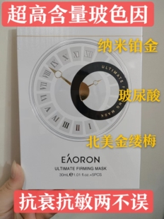 EAORON水光针玻色因时光铂金面膜孕妇敏感肌可用 正品 4盒99元
