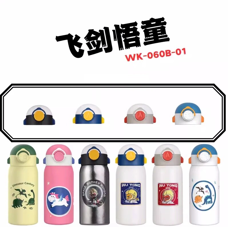 飞剑悟童宇航员WK060原装吸嘴管水杯吸管盖子头配件内塞碗盖杯套图片