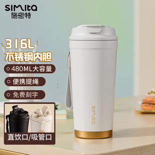 德国Simita保温杯316L无缝内胆咖啡杯女高颜值随行吸管水杯子新款