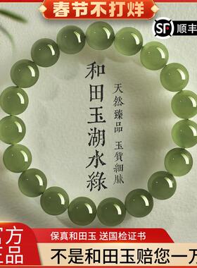 湖水绿天然和田玉手串女款串珠真正品官方旗舰店深碧玉石籽料手链