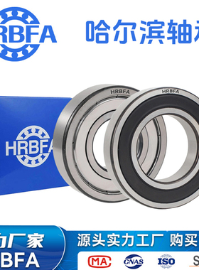 HRBFA哈尔滨轴承6316 6317 6318 6319 6320 6322 6324 63262RS RZ