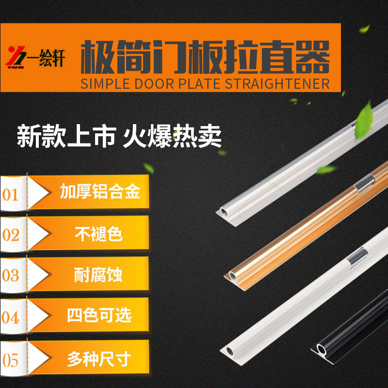 一绘轩衣柜门板调直器橱柜柜门板防变形矫正器铝合金拉直器压直器