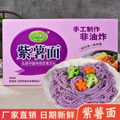 营丰紫薯面整箱礼盒装 非油炸方便面速食面儿童面条广东特产细面条