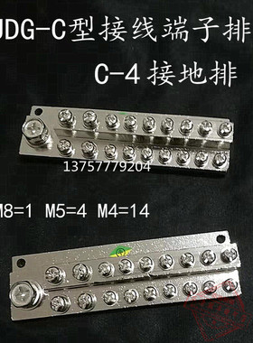 JDG/C-M8(1)+M5(4)+M4(14)铜接地端子排 大电流铜端子C-4 接地排