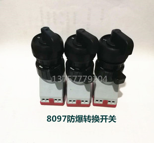 防爆转换选择开关BA8097自动 防爆防腐旋钮 两档 三档 手动 停止